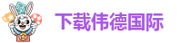 伟德首页官网